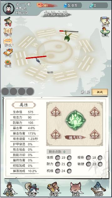 所谓修真手游最新版本 v0.1安卓版本截图3
