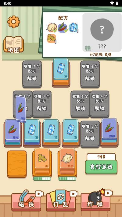 做个拿手菜免广告版小游戏 v1.6 安卓版截图1