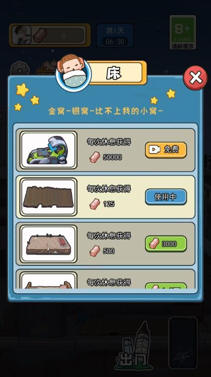 就要飞跃游戏免广告 v1.0.0 安卓版截图2