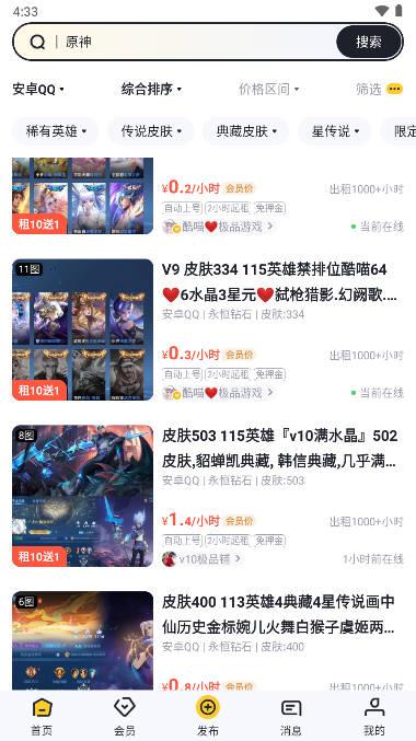 号多多代售平台app v5.0 安卓手机版截图1