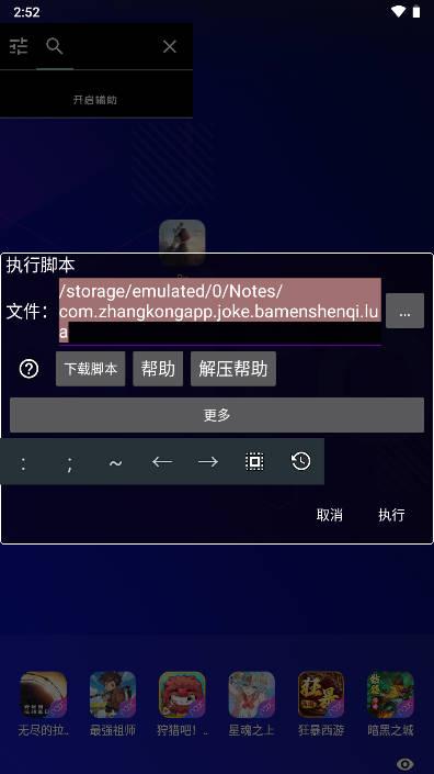 欢乐钓鱼大师By过检修改器脚本 v2.0 安卓免root版截图2