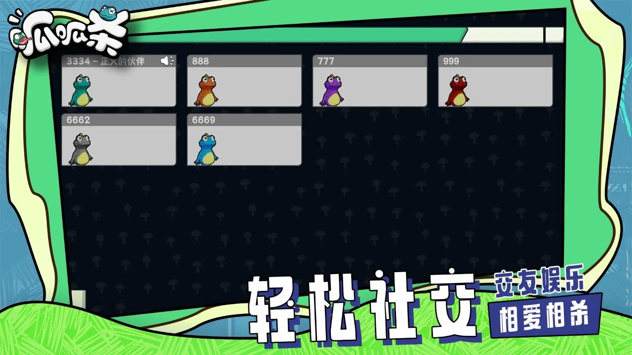 呱呱杀(测试服) v20 手机版截图1