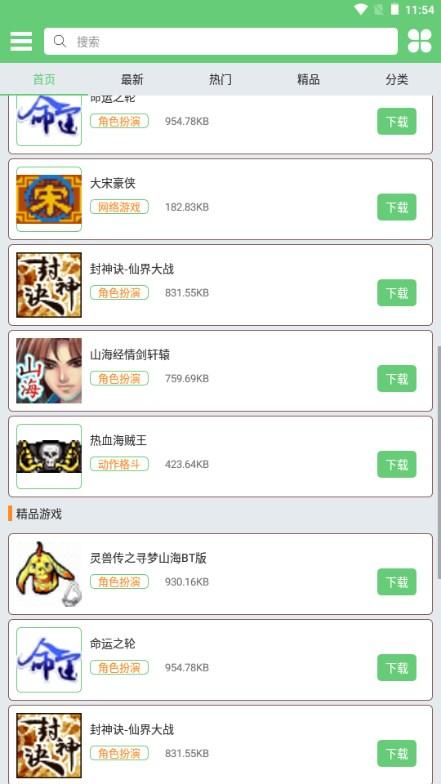 指小游游戏盒子(java游戏盒子) v1.2 安卓版截图1
