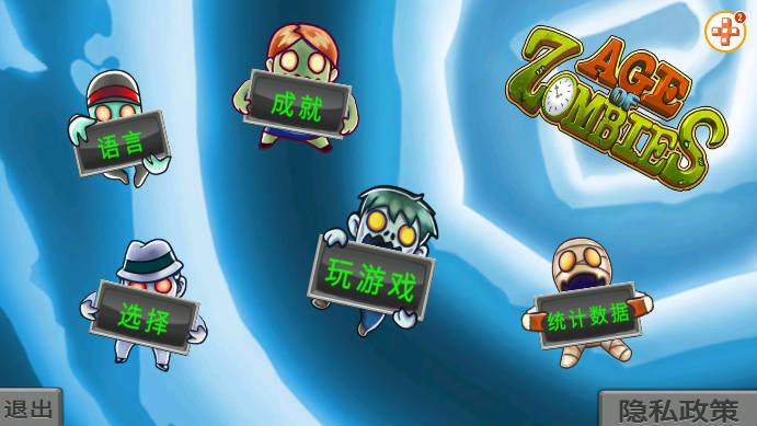 僵尸时代手游内购版 v1.3.69 手机版截图1