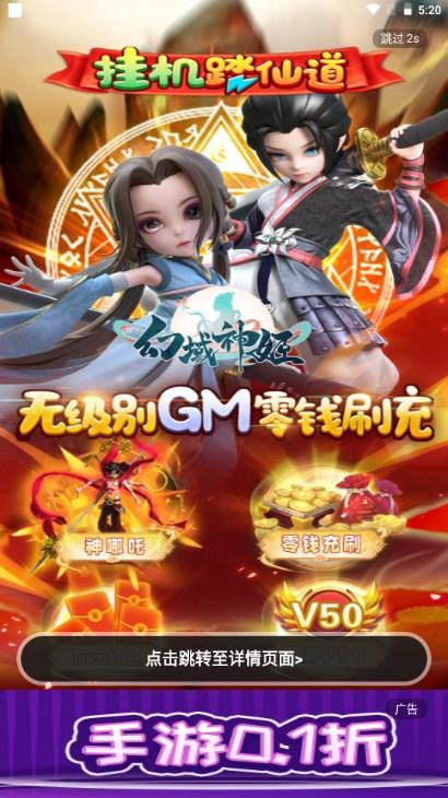 手游0.1折app手机最新版2023下载 v1.91.4 安卓版截图1