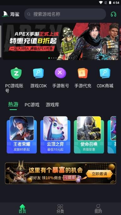 海鲨游戏平台最新版2023 v1.5.9 安卓版截图0
