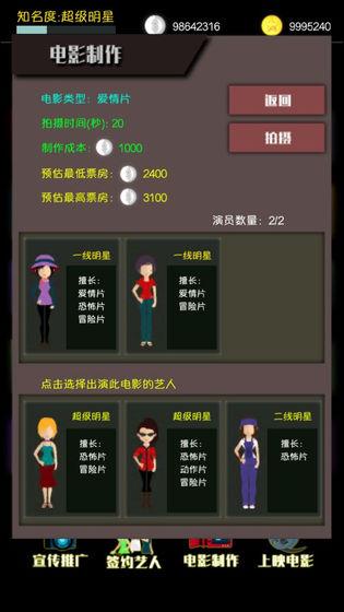 电影大亨安卓汉化版 截图0