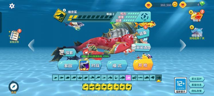 饥饿鲨进化国服正版官方版 v9.6.20.0 安卓版截图0