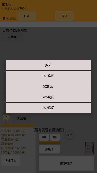 幸存者传染病无限金钱生命版 v0.61 安卓修改版截图2