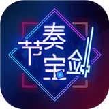 节奏宝剑原版 