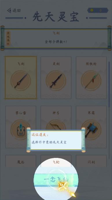 一念升仙游戏免广告 v0.0.1.3 修改版截图1