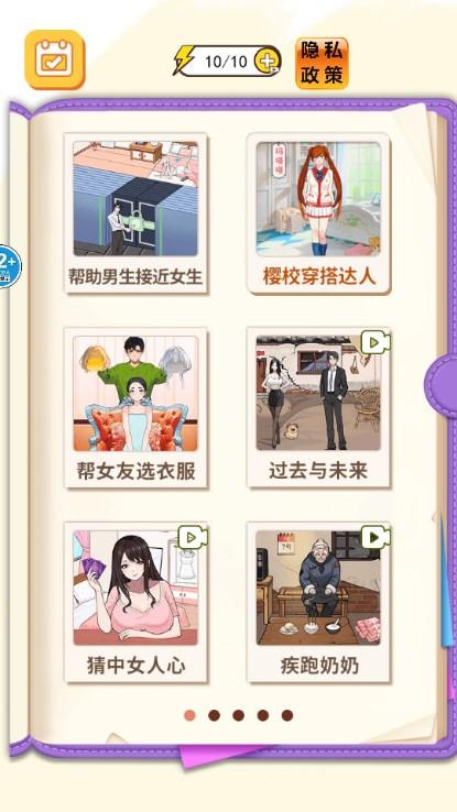 打开十道门看看女友在干什么游戏免广告版 v1.0 安卓版截图1