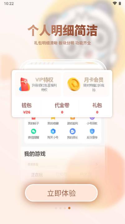六一游趣app手游平台 v1.0.19 安卓最新版截图2