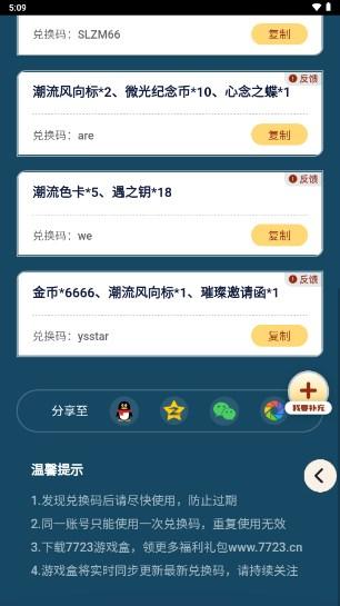 以闪亮之名礼包工具大全app v1.0 手机版截图2