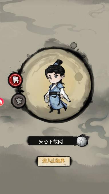山海北荒卷安卓版 v1.0.0 手机版截图0