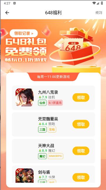 风游精游戏盒子手机版 v1.0.0 安卓版截图3