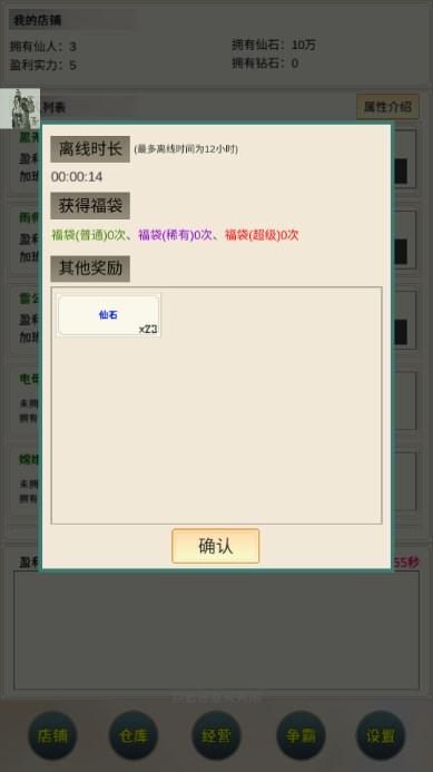 我在仙界当富豪免广告获取奖励 v1.0.2 安卓版截图1