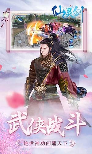 仙灵剑 截图2