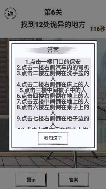 趣味大闯关免广告无限提示版 v1.1.5 安卓修改版截图2
