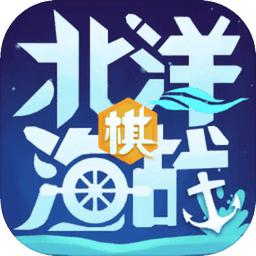北洋海战棋最新版 