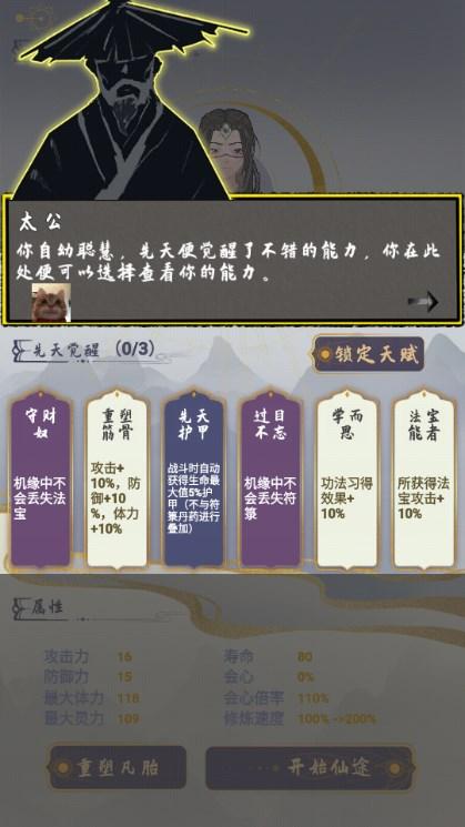 太公传承内置无邪MOD作弊菜单版下载 v0.6.7 手机版截图2