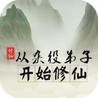 从杂役弟子开始修仙免广告版 v1.61 单机版