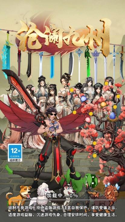 沧澜九州微信小游戏免广告获取奖励 v1.2 安卓版截图0