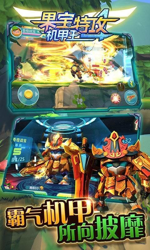 果宝特攻4机甲王最新版 截图2