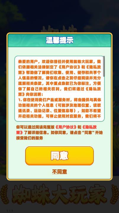 蜘蛛大玩家游戏最新版 v1.1.1 安卓版截图0
