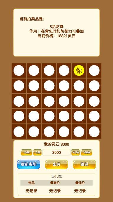 商人修仙传无限灵石版 v3.2 安卓修改版截图3