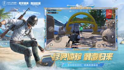 和平精英地铁逃生 截图3