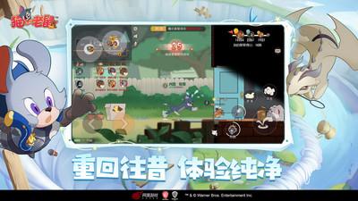 猫和老鼠最新版 截图3