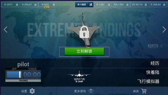 极限着陆模拟器官方中文版(Extreme Landings) v3.8.1 安卓完整版截图2