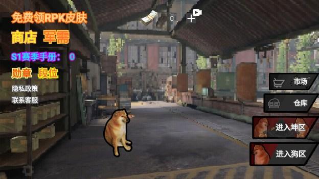 荣耀枪战吃鸡狗狗突围游戏 v1.0 安卓版截图0