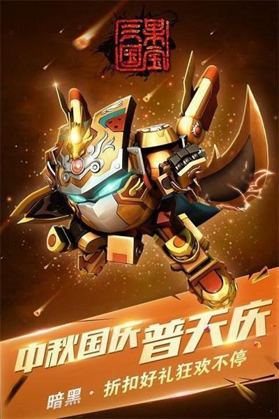 果宝三国正版 截图2