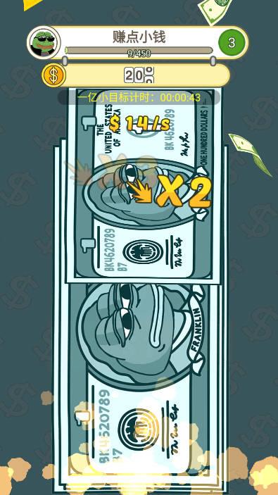 数钱我最牛小游戏 v1.0 安卓版截图2