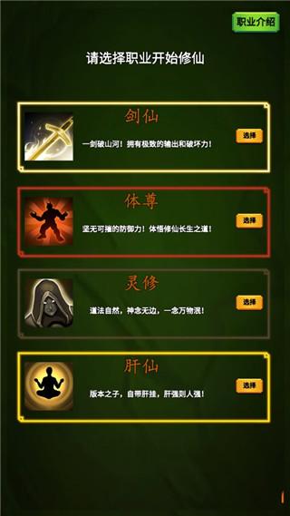 修个肝仙折相思 截图3