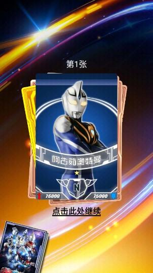 奥特曼抽卡游戏王免广告无限抽卡 v2.6.0 手机安卓版截图2