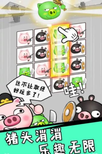 猪头大作战 截图0