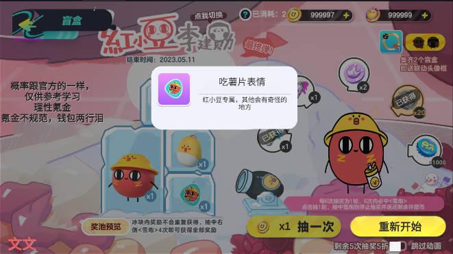 蛋仔派对抽奖模拟器app安卓版 v2.0 安卓最新版截图2