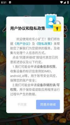 欢乐小矿工游戏 v1.0.1 安卓版截图3