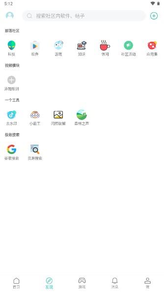 酷玩APP安卓版(方格社区app) v2.1.1 最新版截图0