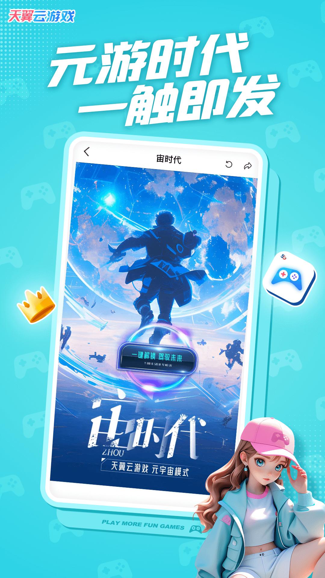 天翼云游戏app官方正版 v5.0.0.23 手机版截图1