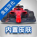 F1方程式赛车手机版 