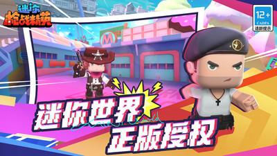 迷你枪战精英正版 截图1