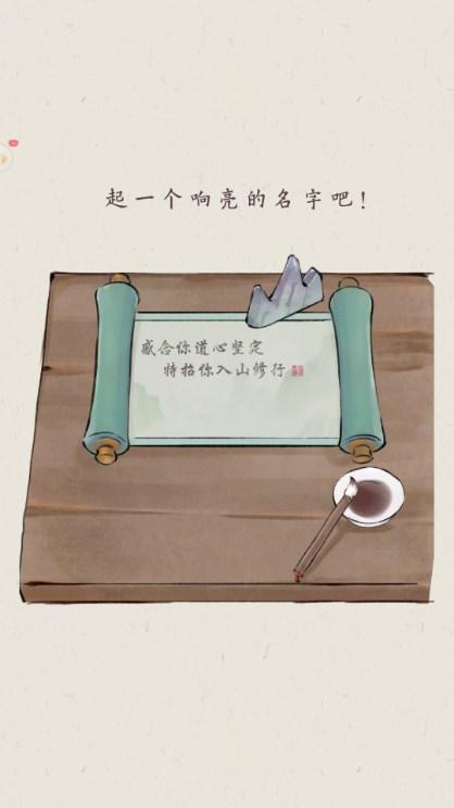 我要上山去修仙割草游戏 v2.1 安卓版截图3