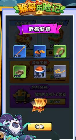 猴哥历险记 截图1