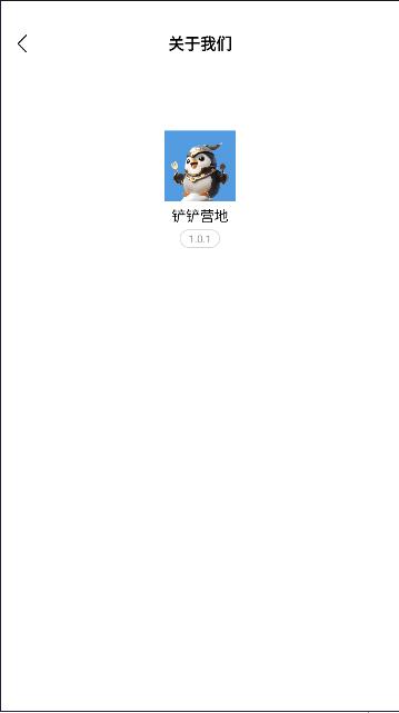 铲铲营地手机版 v1.0.1 安卓版截图1