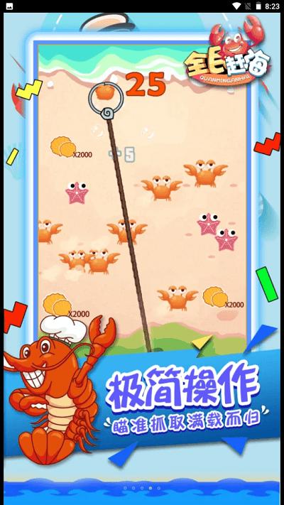 全民赶海 截图0