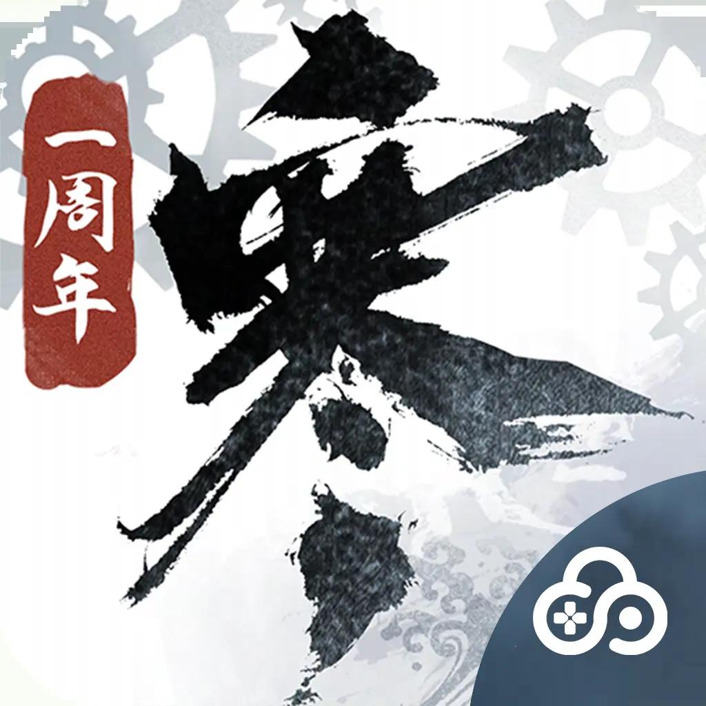 云逆水寒官方手游下载2024 v2.1.1 安卓版